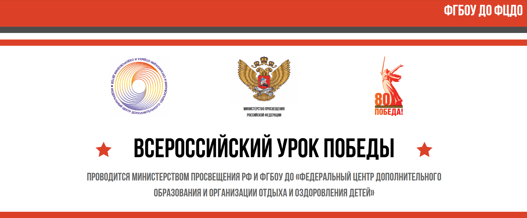Всероссийский урок Победы в рамках Международной акции «Сад памяти».