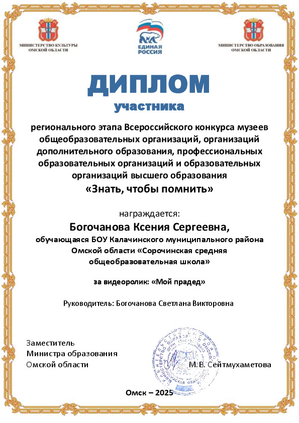 Региональный этап Всероссийского конкурса музеев   «Знать, чтобы помнить».