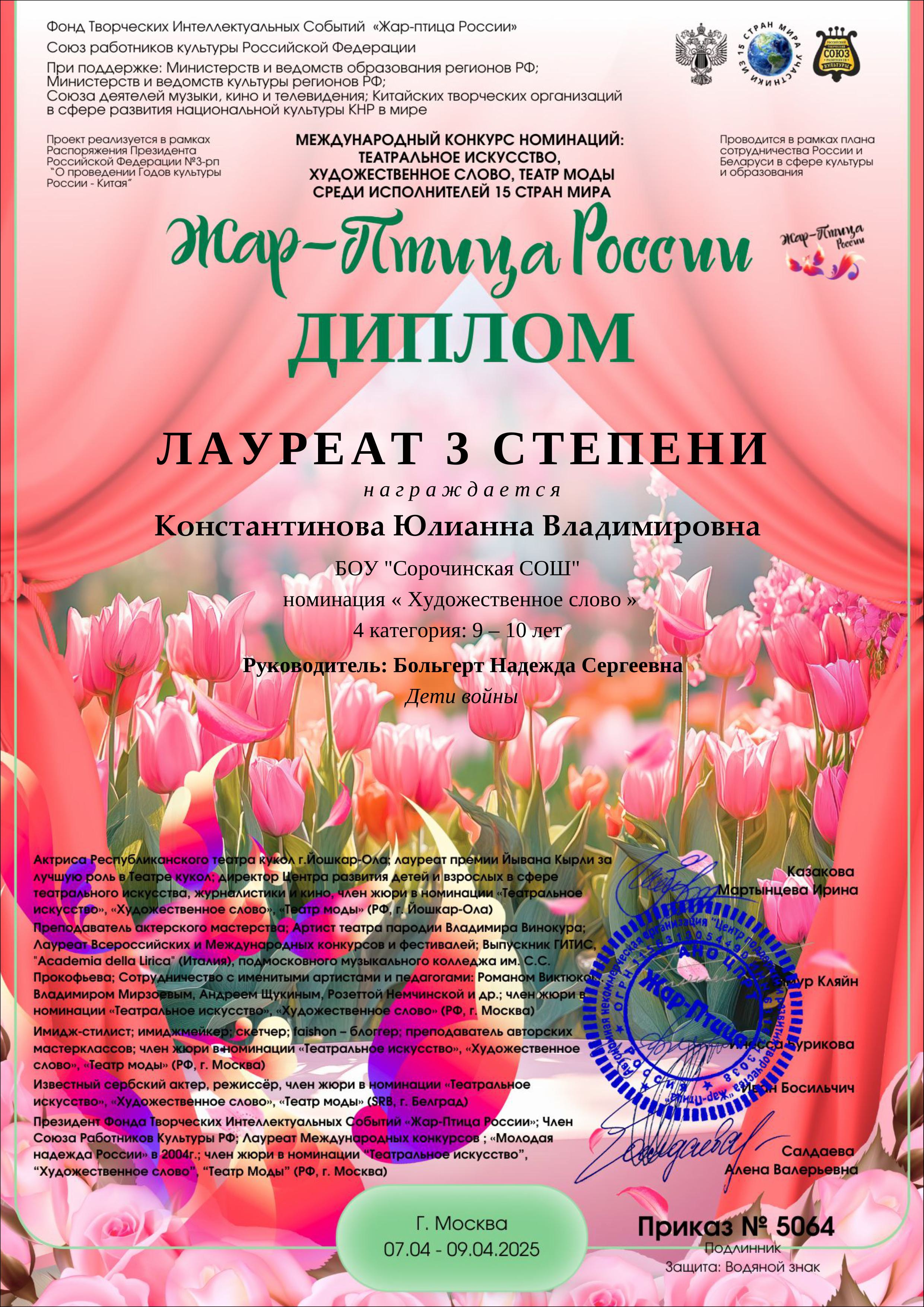 «ЖАР-ПТИЦА».