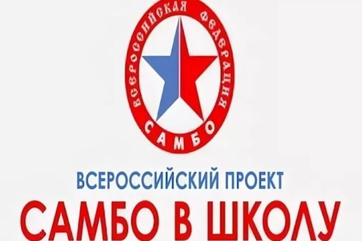 Мастер-класс по самбо.