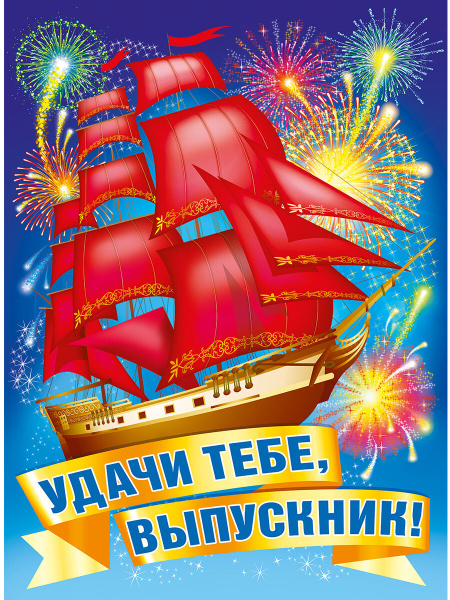 «Праздник окончания детства».